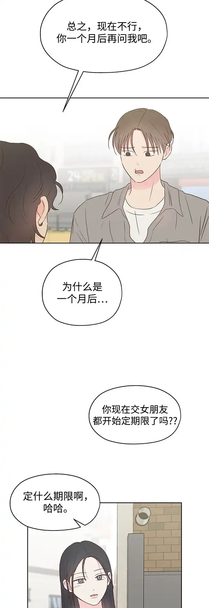 《暗恋的季节》第47话 第66页