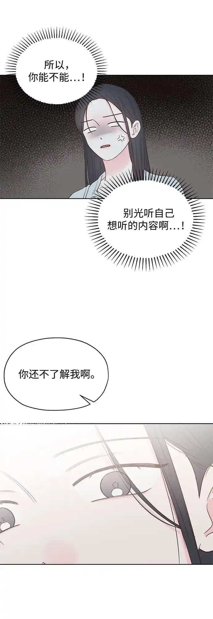《暗恋的季节》第47话 第21页