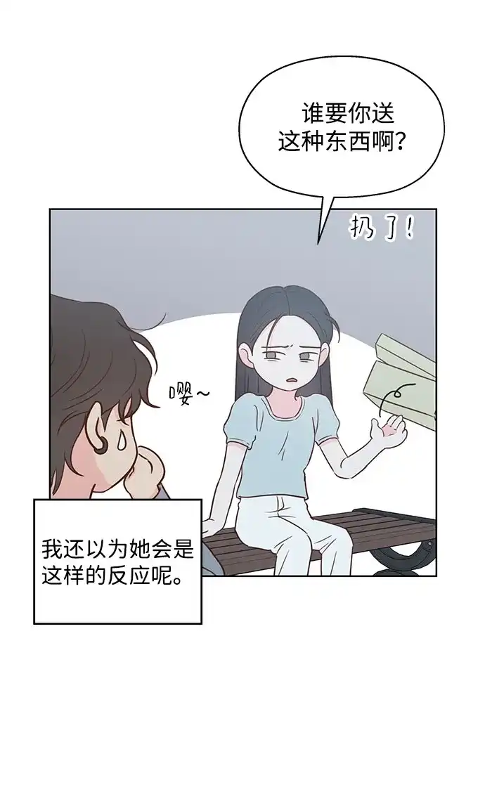 《暗恋的季节》第47话 第42页