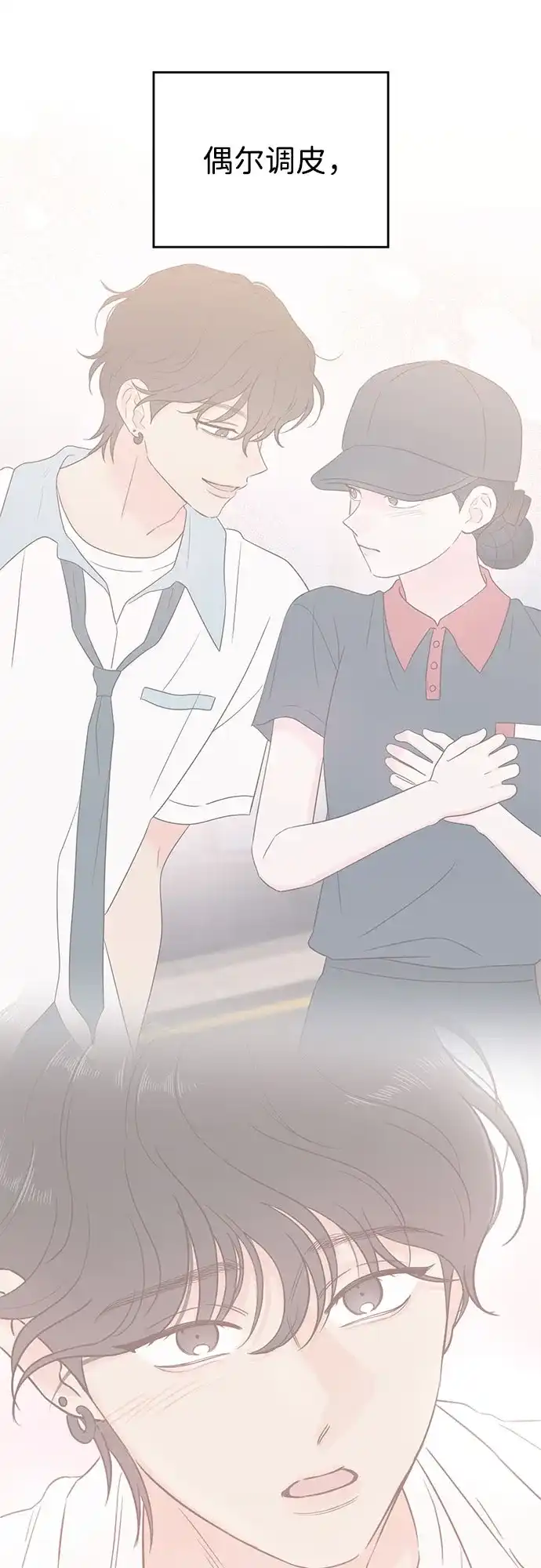 《暗恋的季节》第47话 第9页