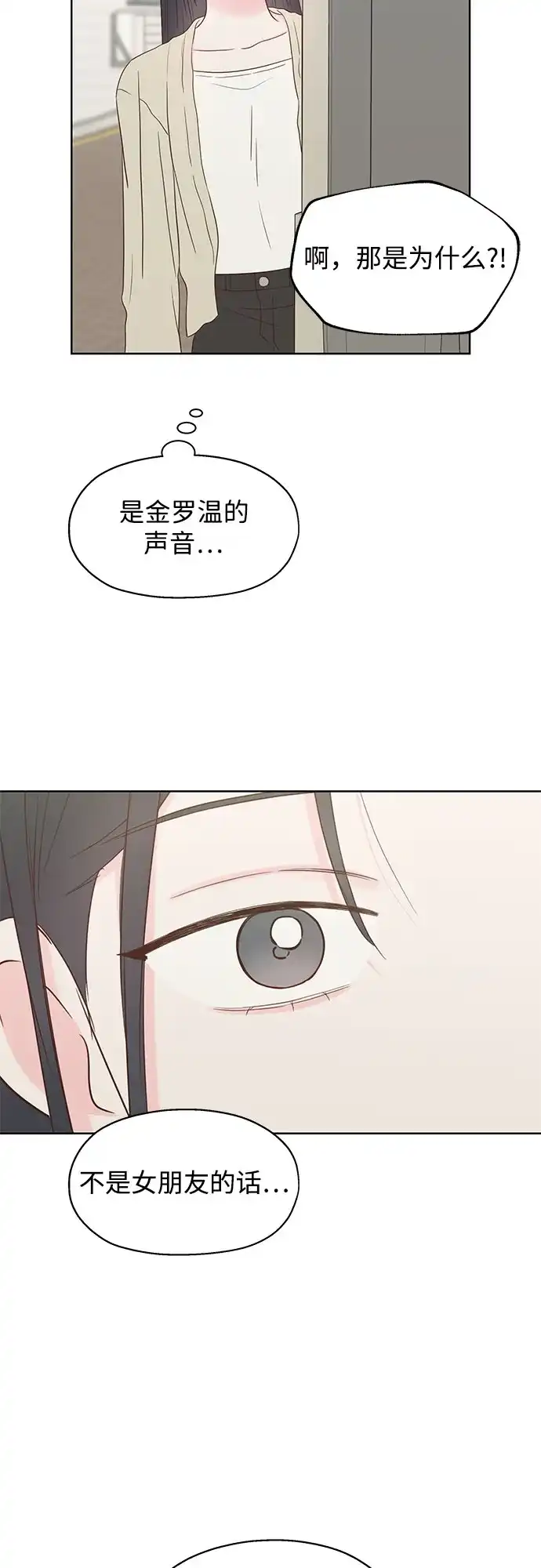 《暗恋的季节》第47话 第67页