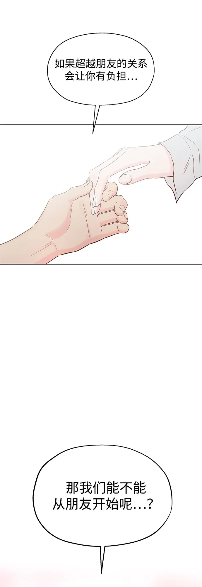 《暗恋的季节》第47话 第2页