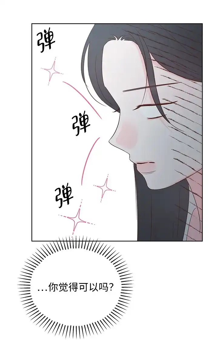 《暗恋的季节》第47话 第15页