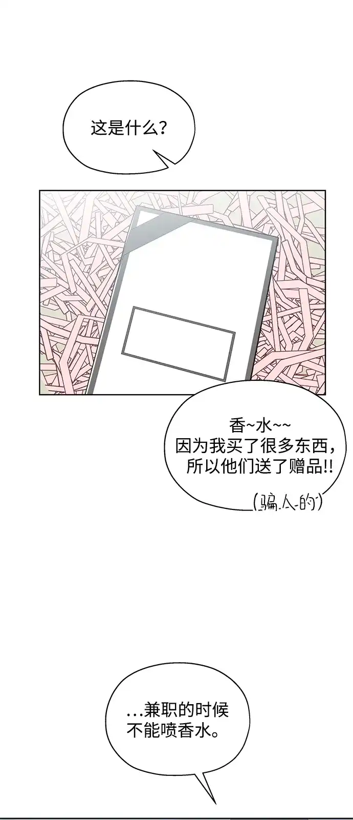 《暗恋的季节》第47话 第36页