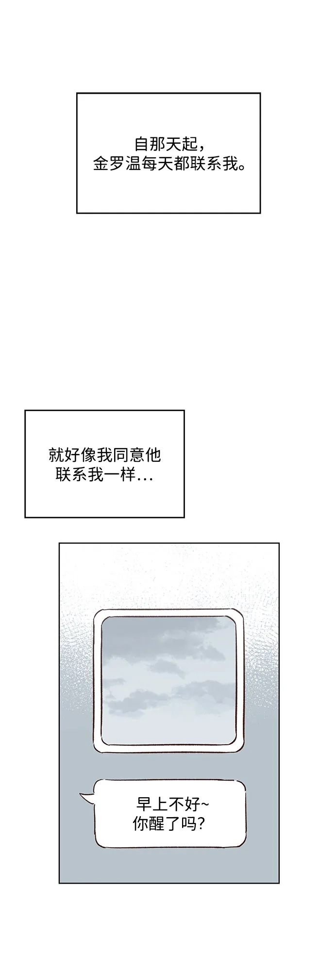 《暗恋的季节》第47话 第28页