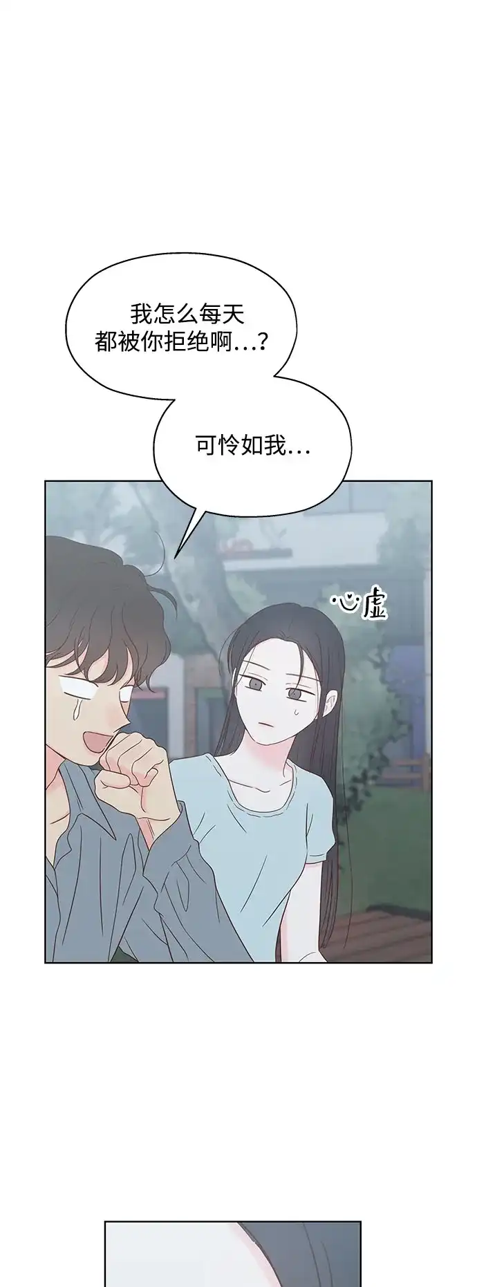 《暗恋的季节》第47话 第47页