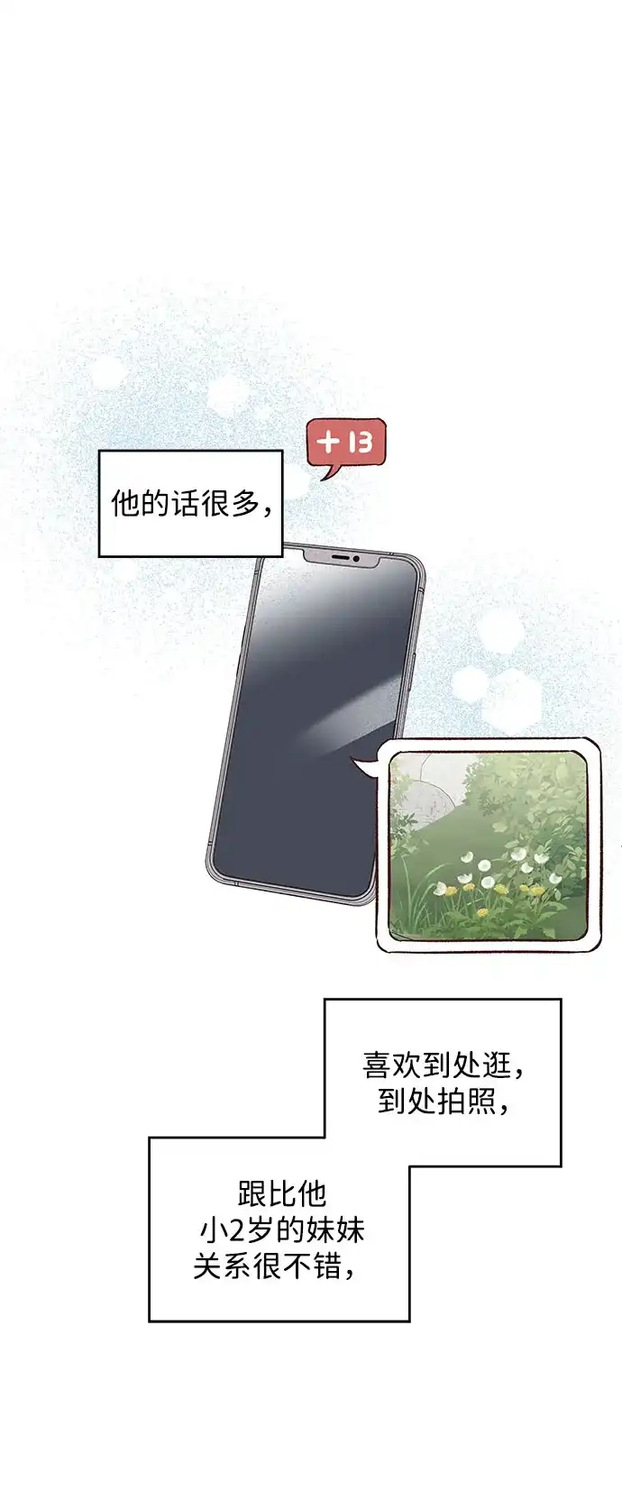 《暗恋的季节》第47话 第33页