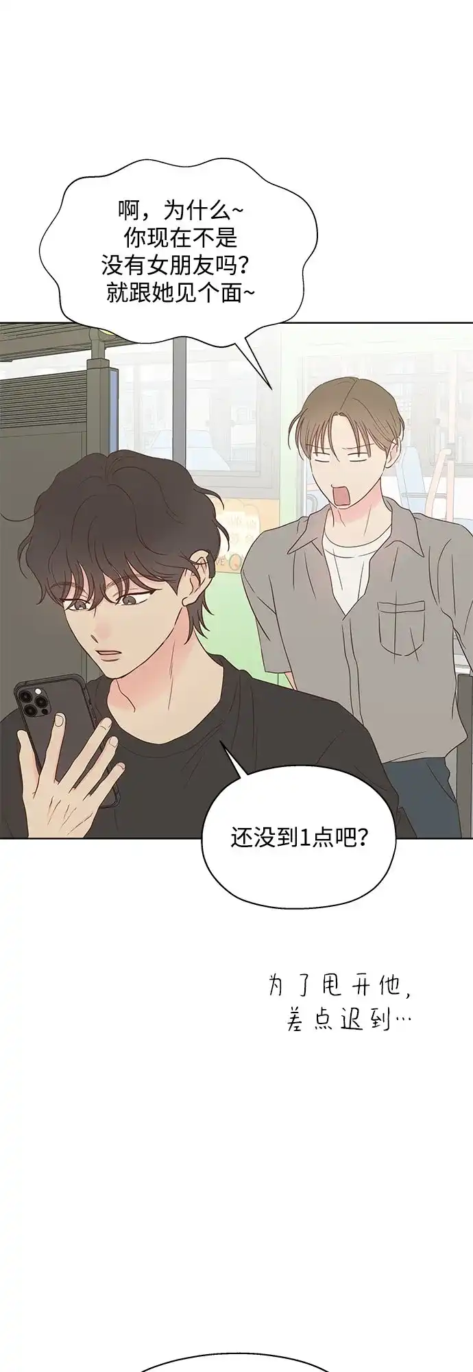 《暗恋的季节》第47话 第65页
