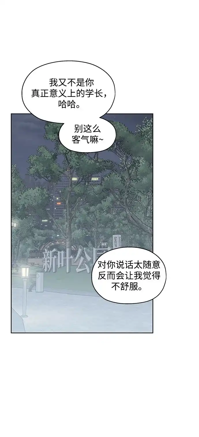 《暗恋的季节》第47话 第44页