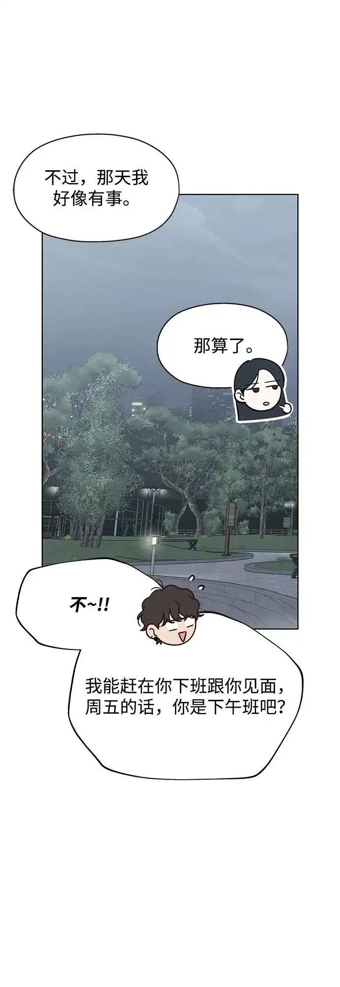 《暗恋的季节》第47话 第53页