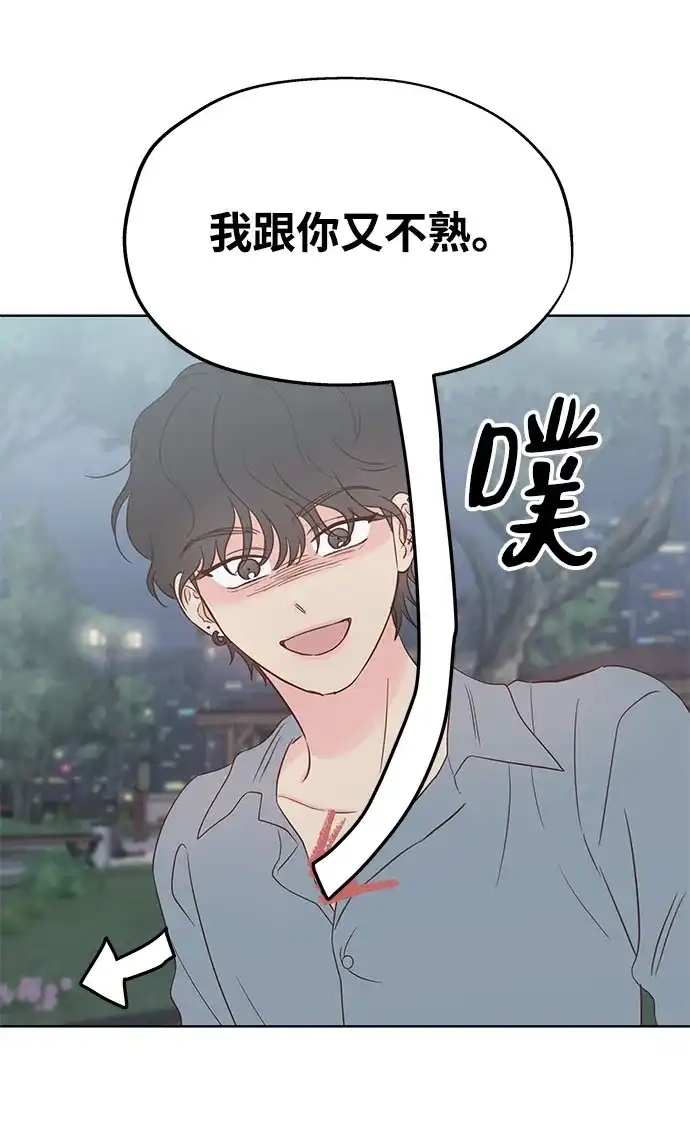 《暗恋的季节》第47话 第45页