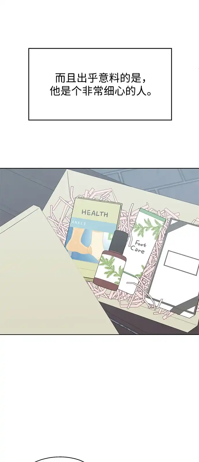 《暗恋的季节》第47话 第34页