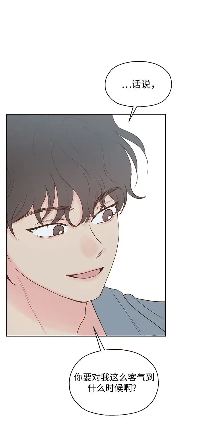 《暗恋的季节》第47话 第43页