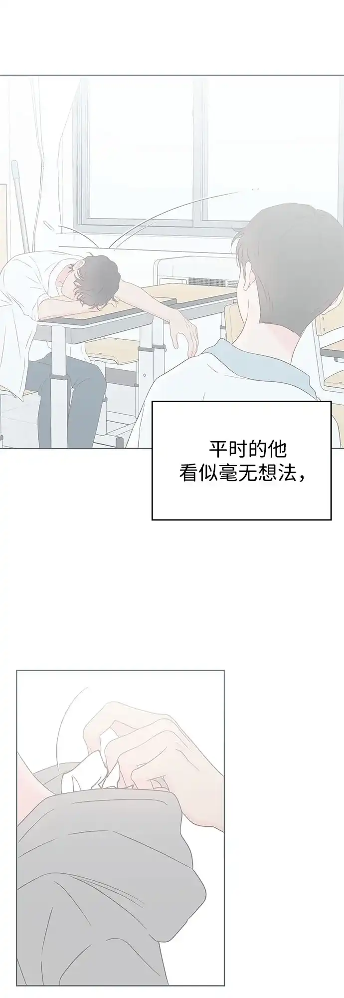 《暗恋的季节》第47话 第7页