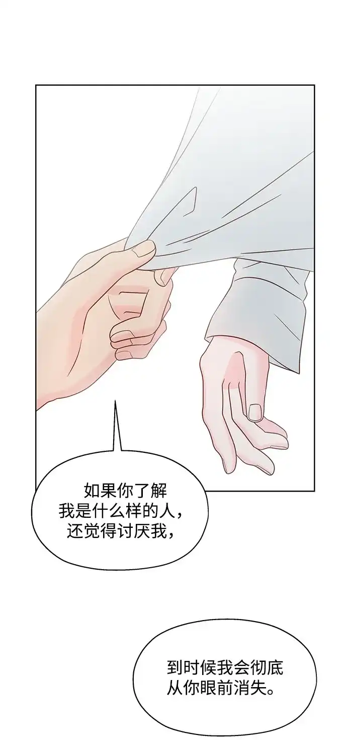 《暗恋的季节》第47话 第22页