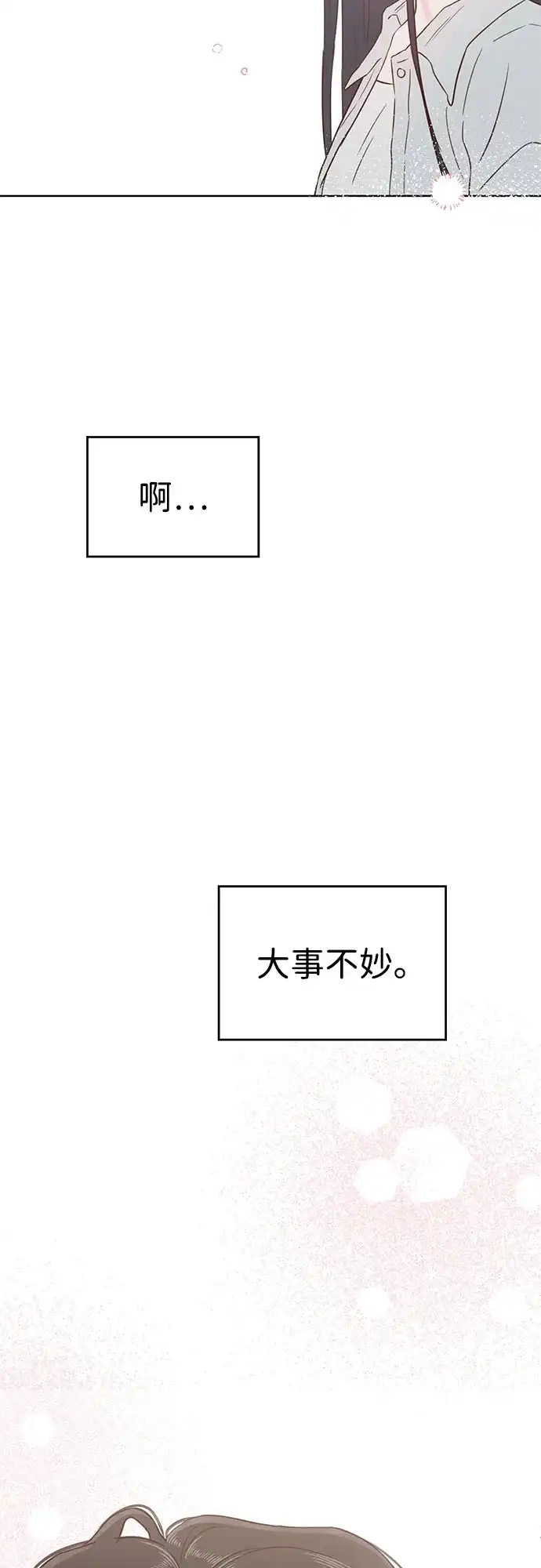 《暗恋的季节》第47话 第25页