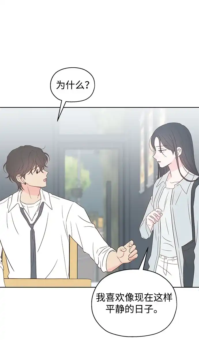 《暗恋的季节》第47话 第17页