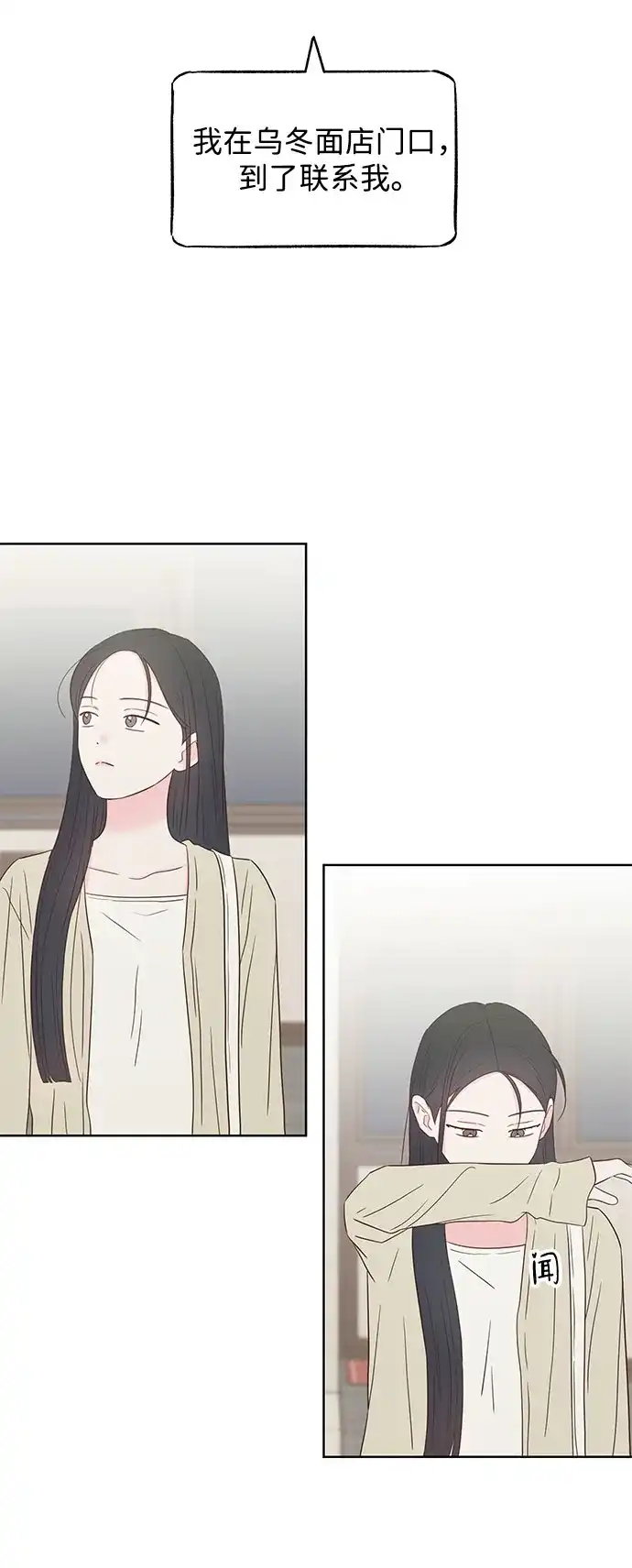 《暗恋的季节》第47话 第58页