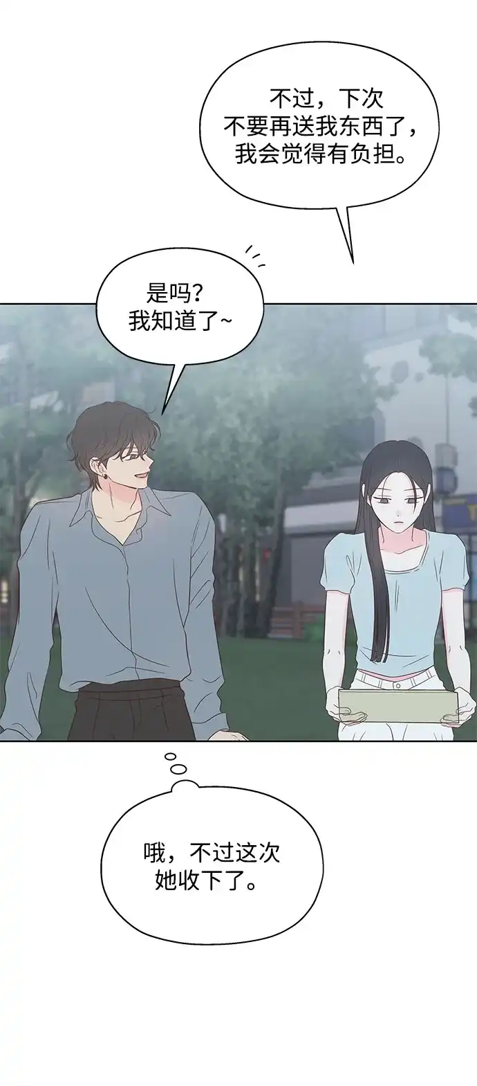 《暗恋的季节》第47话 第41页