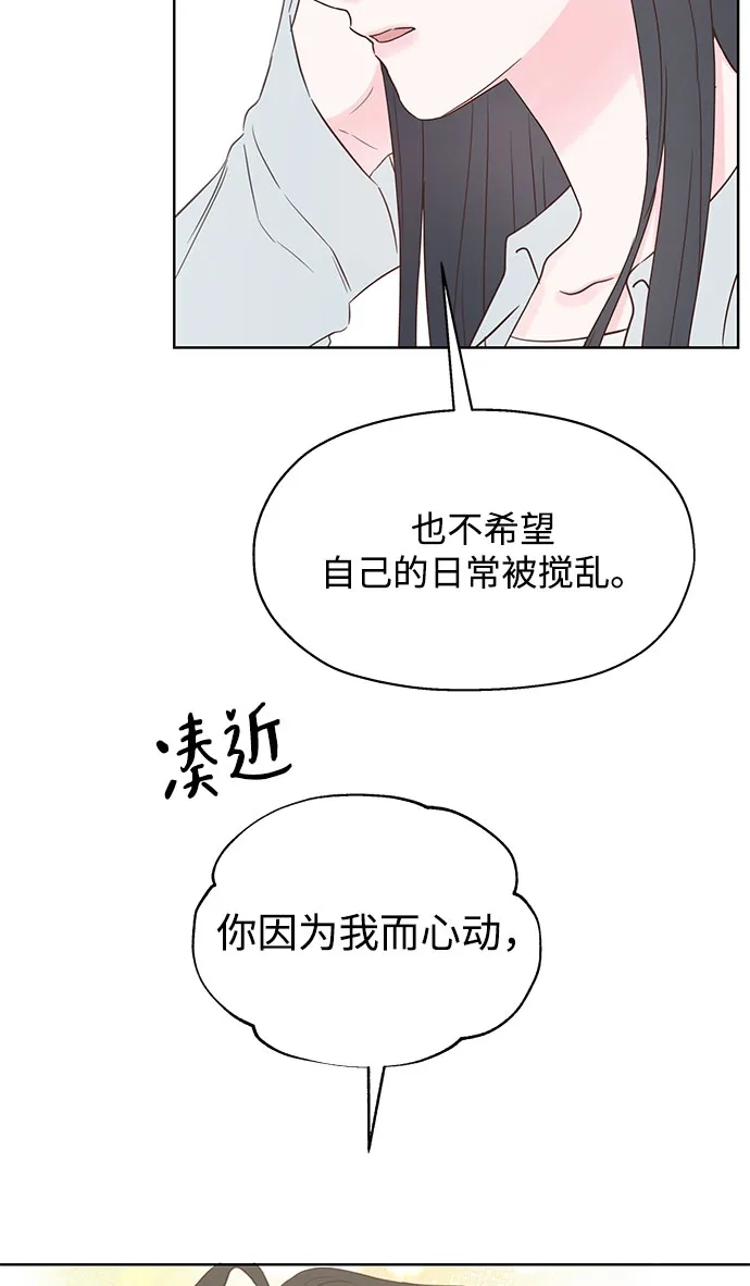 《暗恋的季节》第47话 第19页