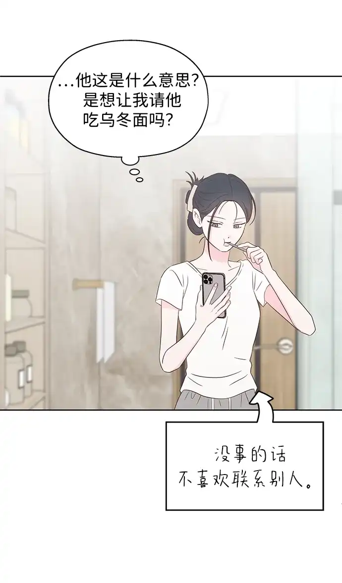《暗恋的季节》第47话 第30页
