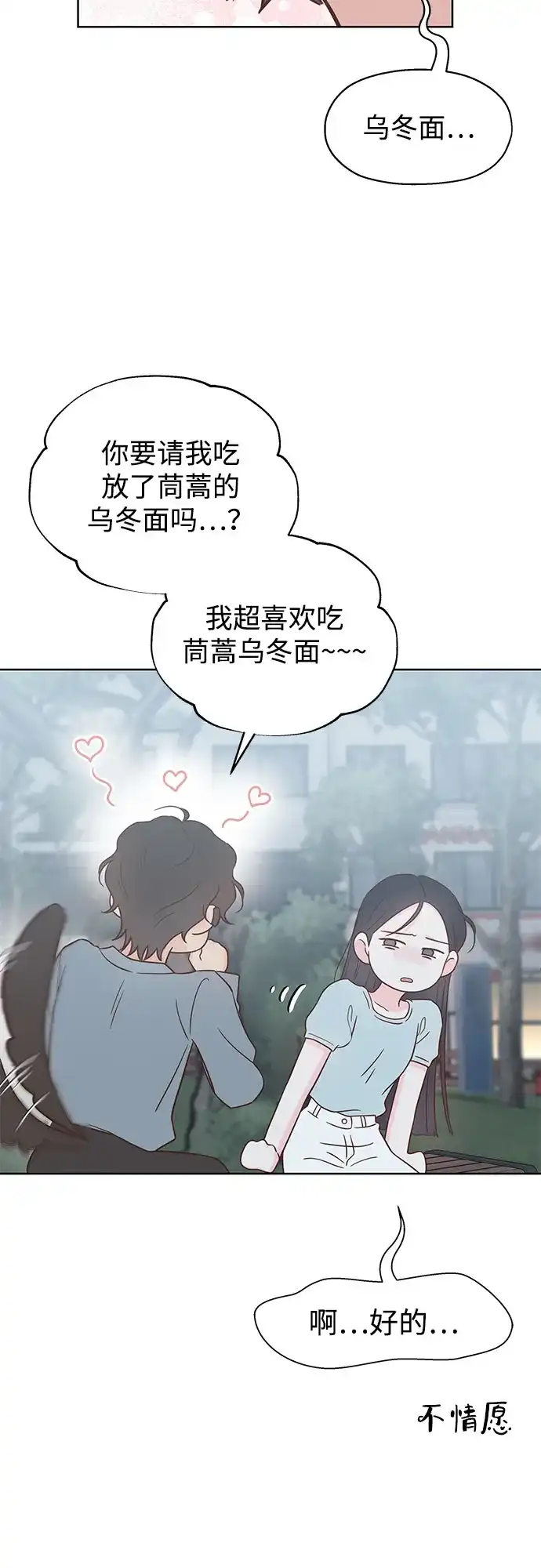 《暗恋的季节》第47话 第52页
