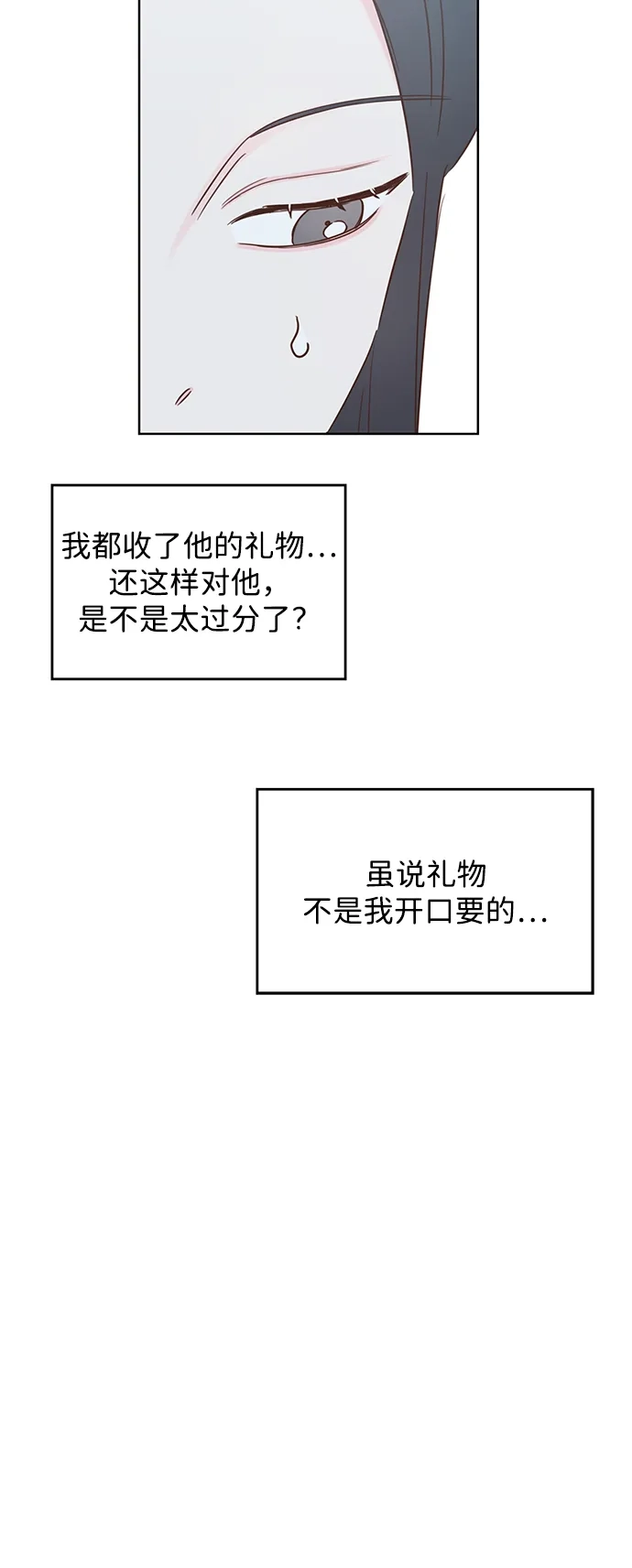 《暗恋的季节》第47话 第48页