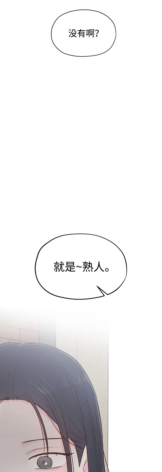 《暗恋的季节》第47话 第70页