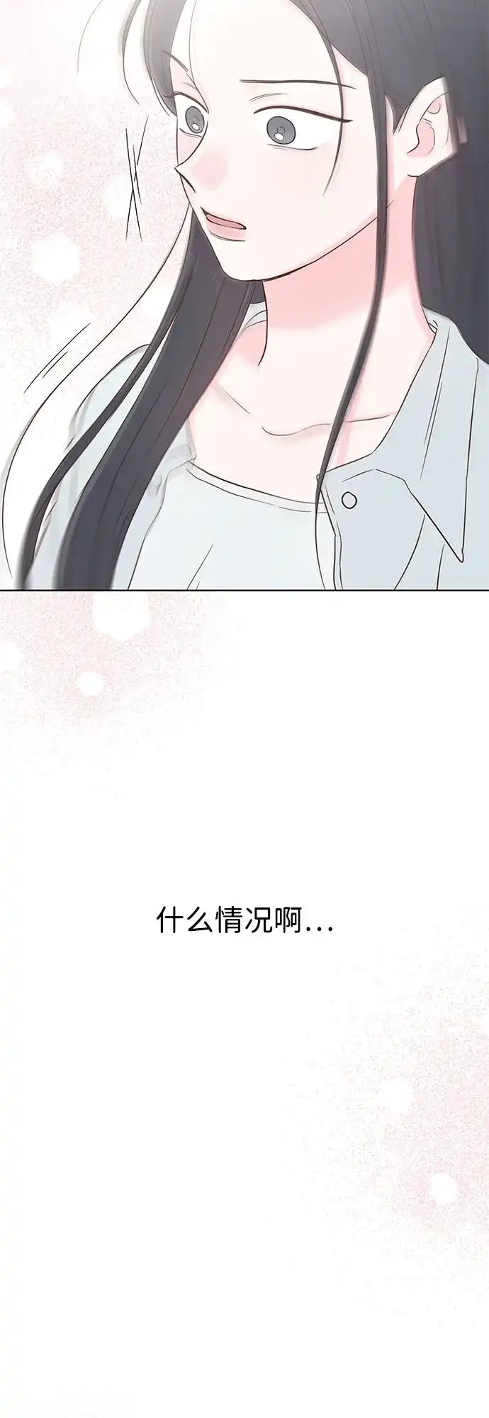《暗恋的季节》第47话 第4页
