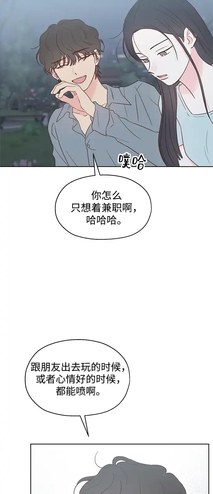 《暗恋的季节》第47话 第37页
