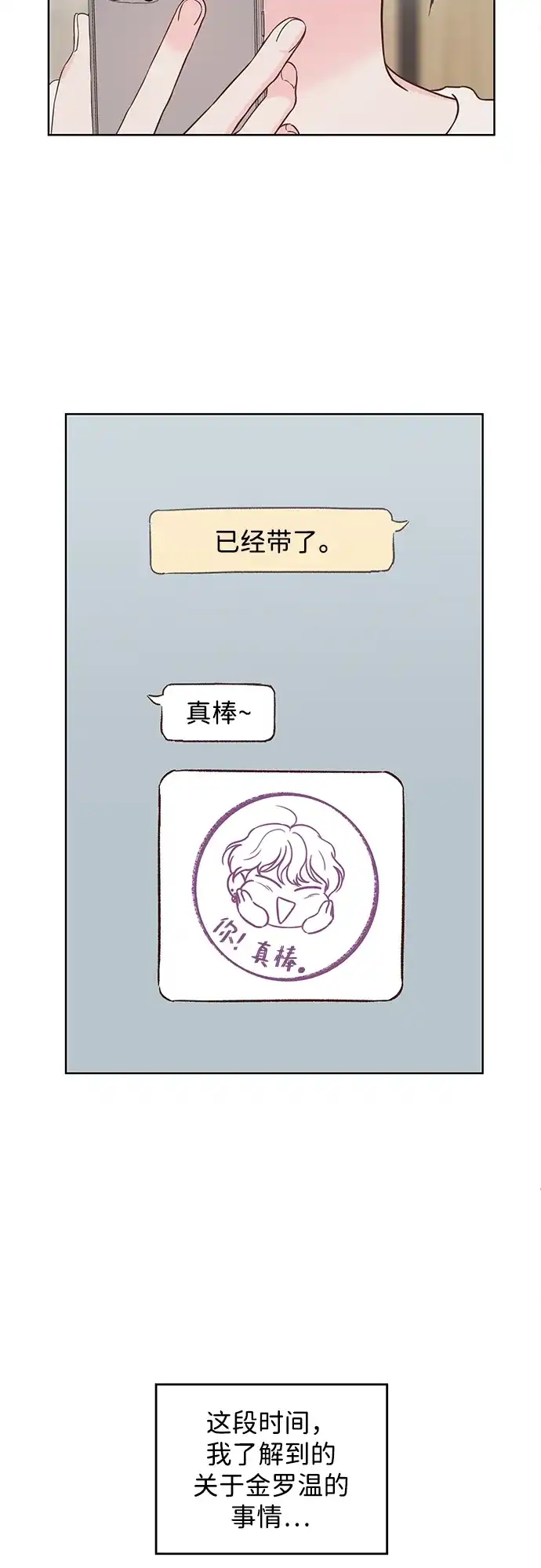 《暗恋的季节》第47话 第32页