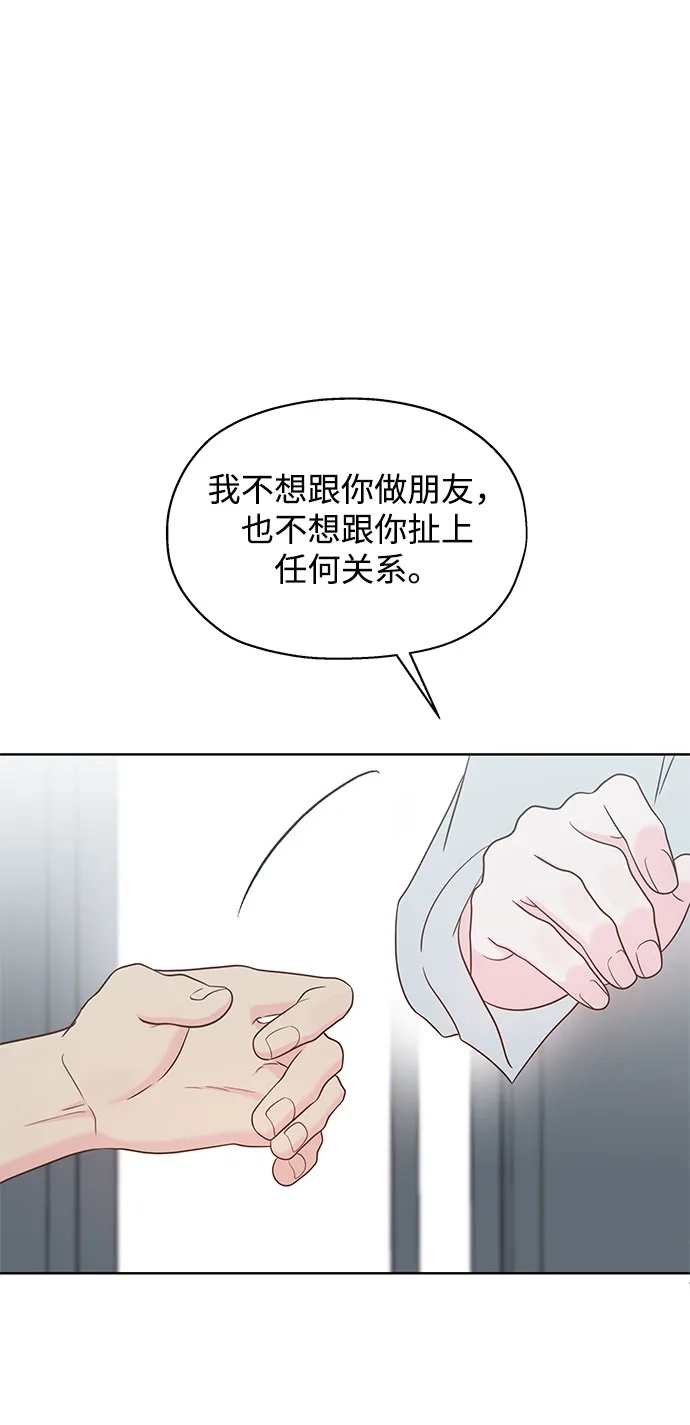 《暗恋的季节》第47话 第16页