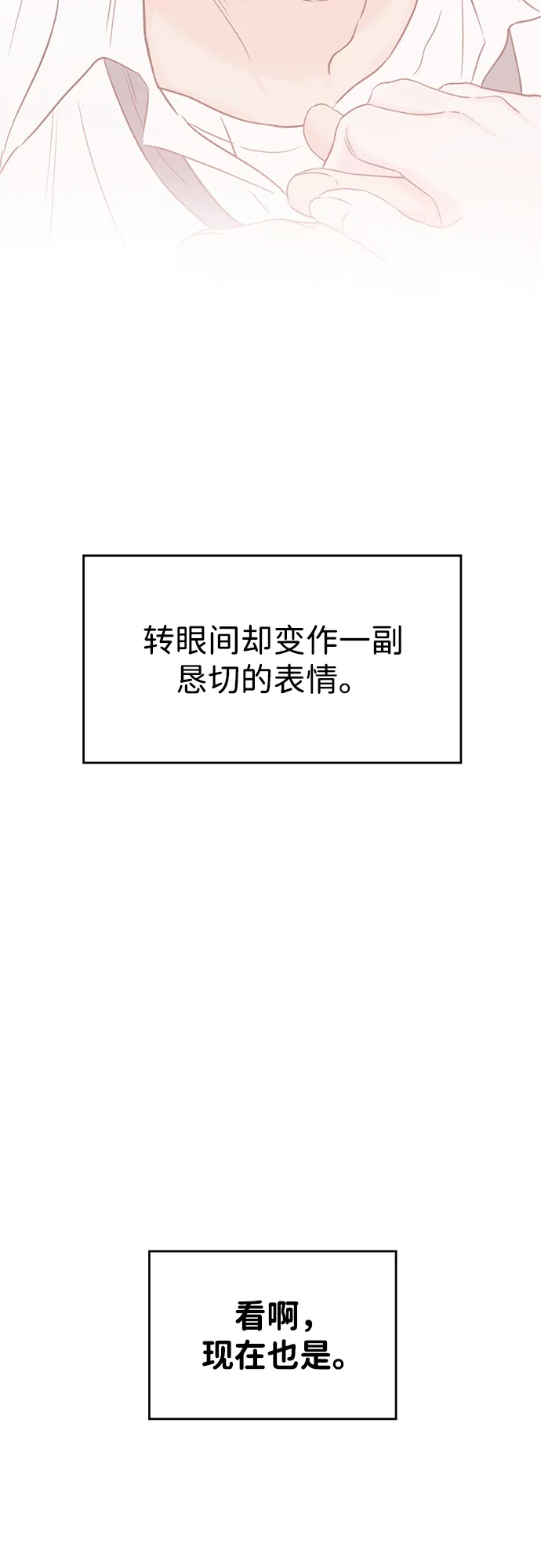 《暗恋的季节》第47话 第10页