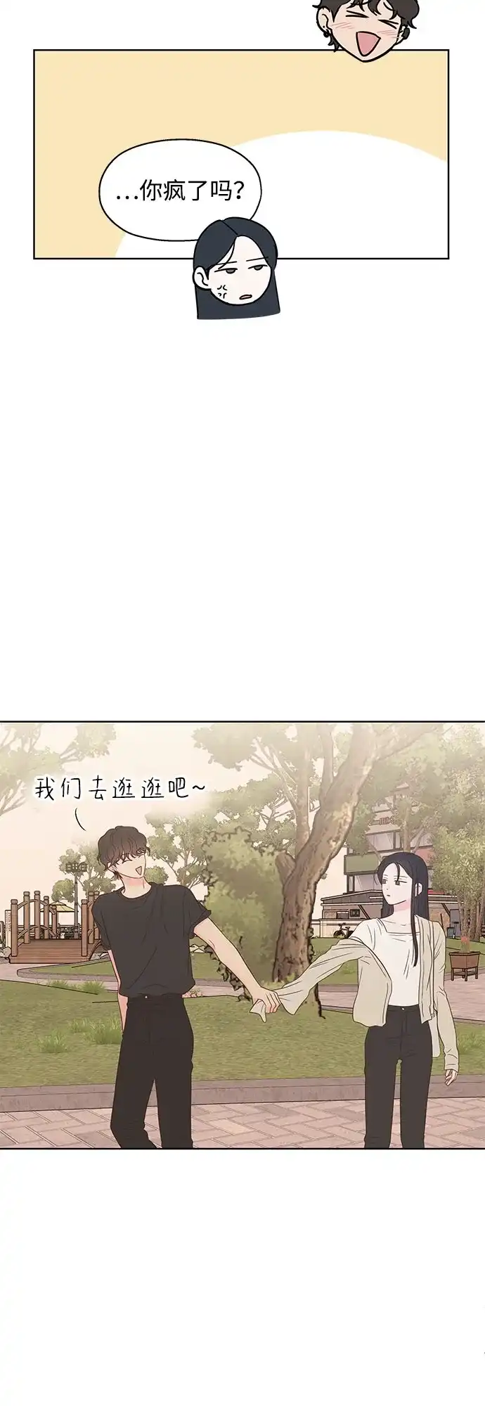 《暗恋的季节》第48话 第22页