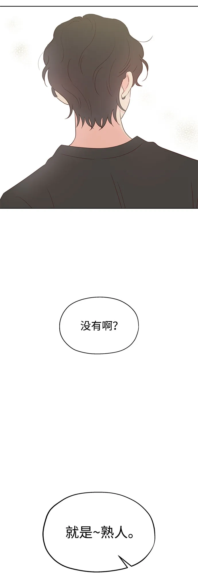 《暗恋的季节》第48话 第3页