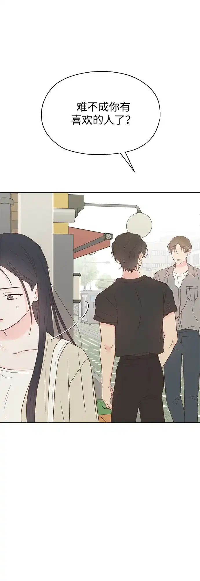 《暗恋的季节》第48话 第2页