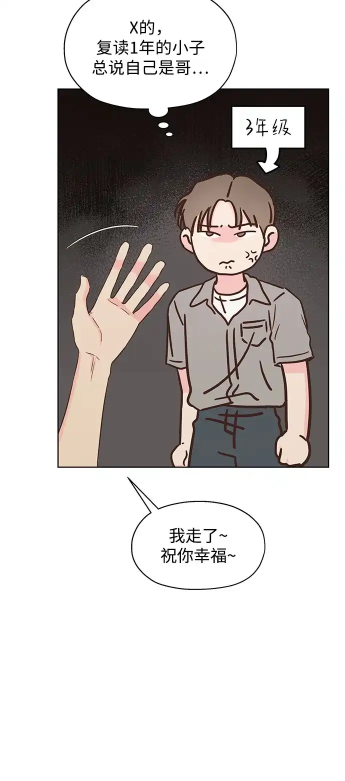 《暗恋的季节》第48话 第6页