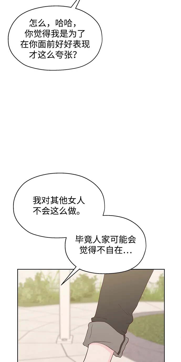 《暗恋的季节》第48话 第54页
