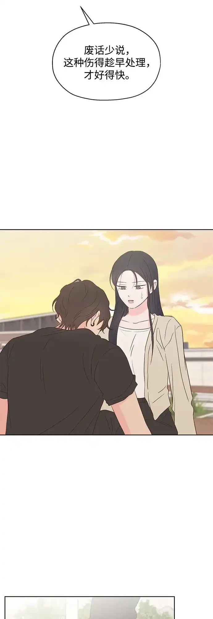 《暗恋的季节》第48话 第47页