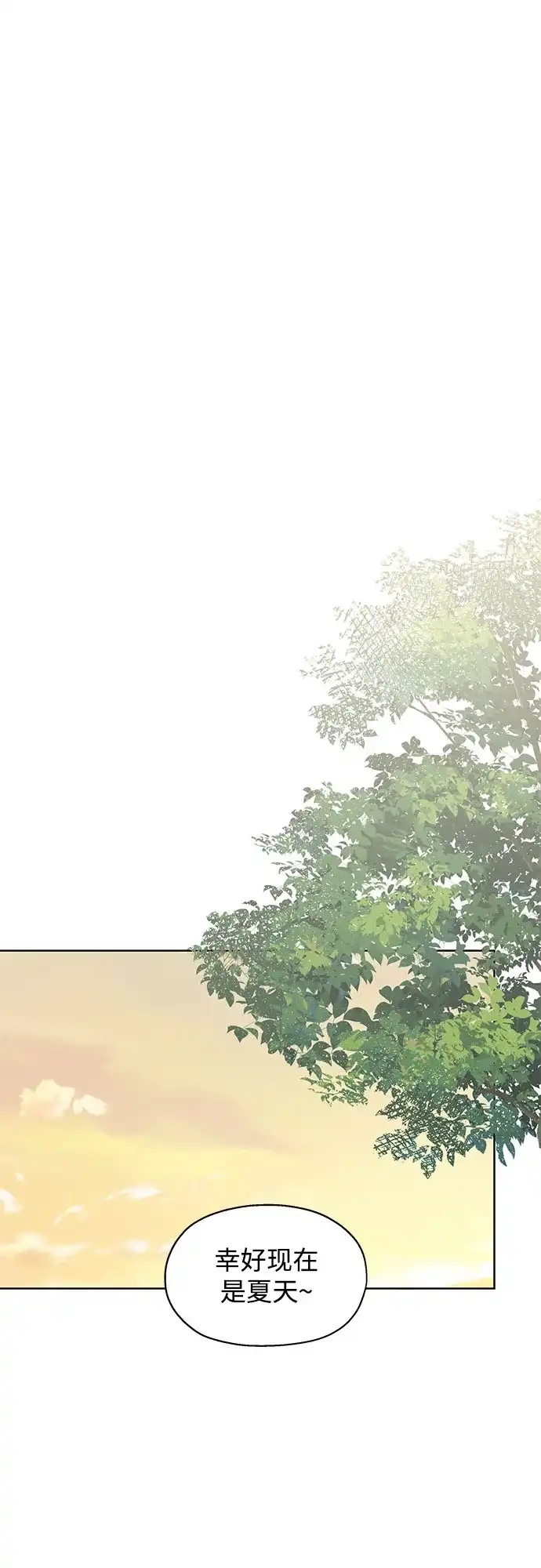《暗恋的季节》第48话 第41页