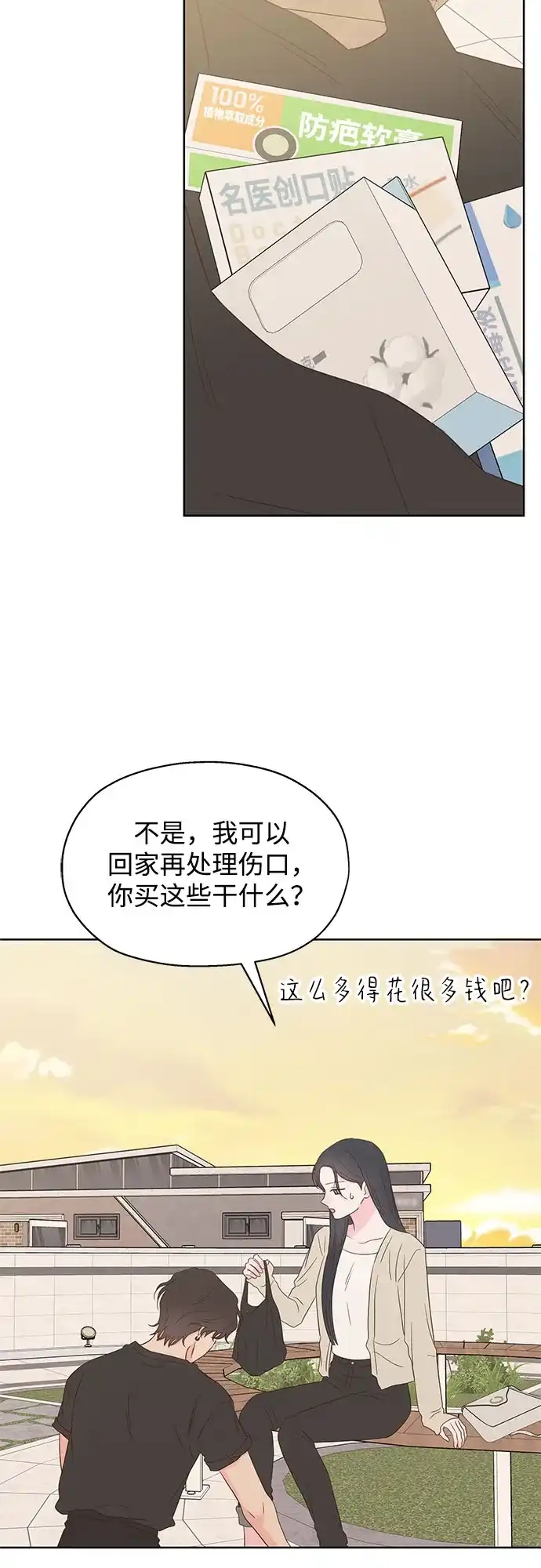 《暗恋的季节》第48话 第46页