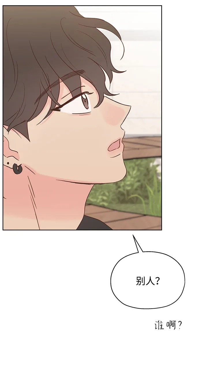《暗恋的季节》第48话 第52页