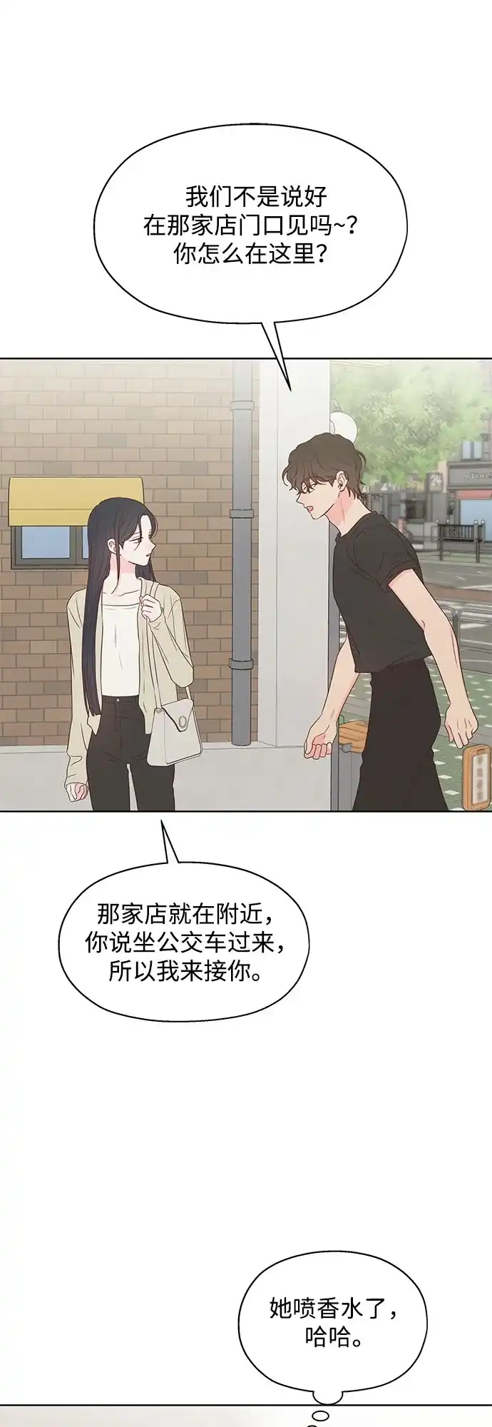 《暗恋的季节》第48话 第12页