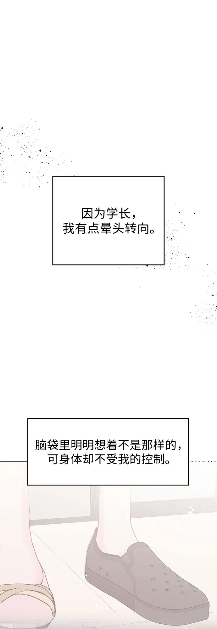 《暗恋的季节》第48话 第59页