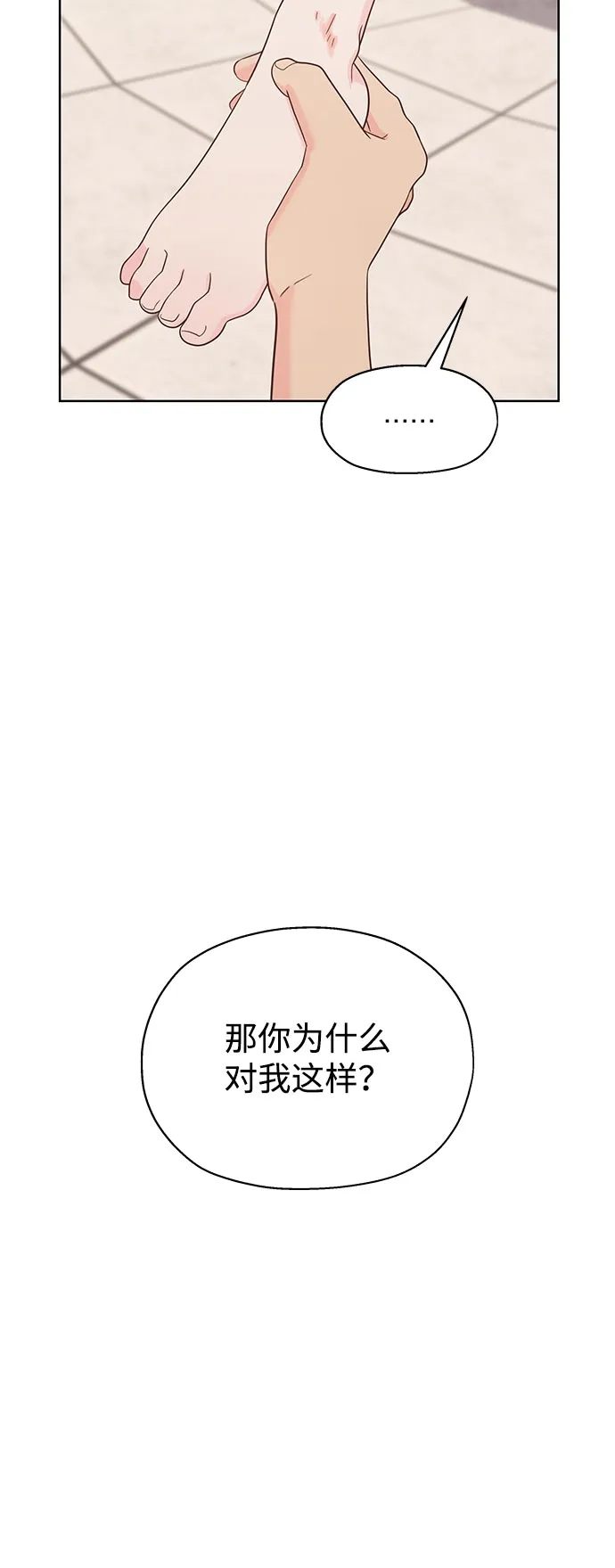 《暗恋的季节》第48话 第55页