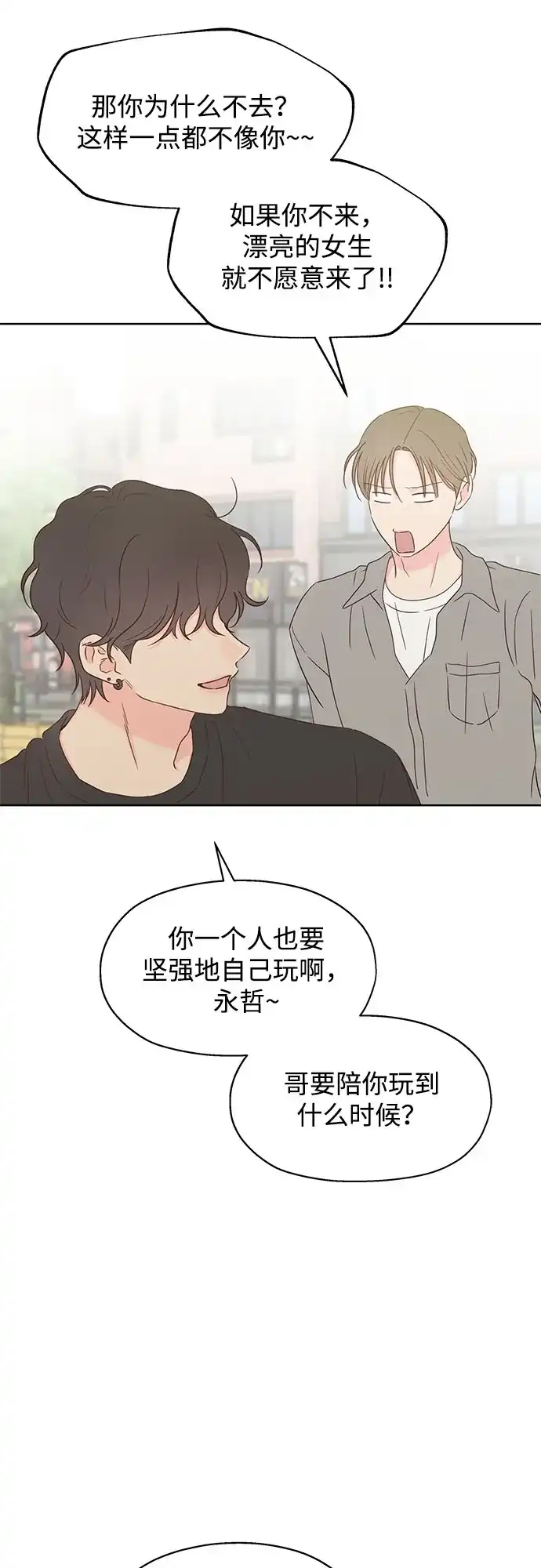 《暗恋的季节》第48话 第5页