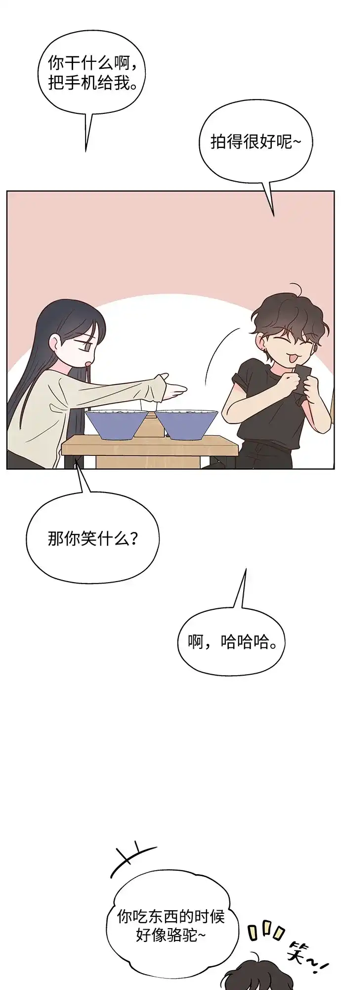 《暗恋的季节》第48话 第21页