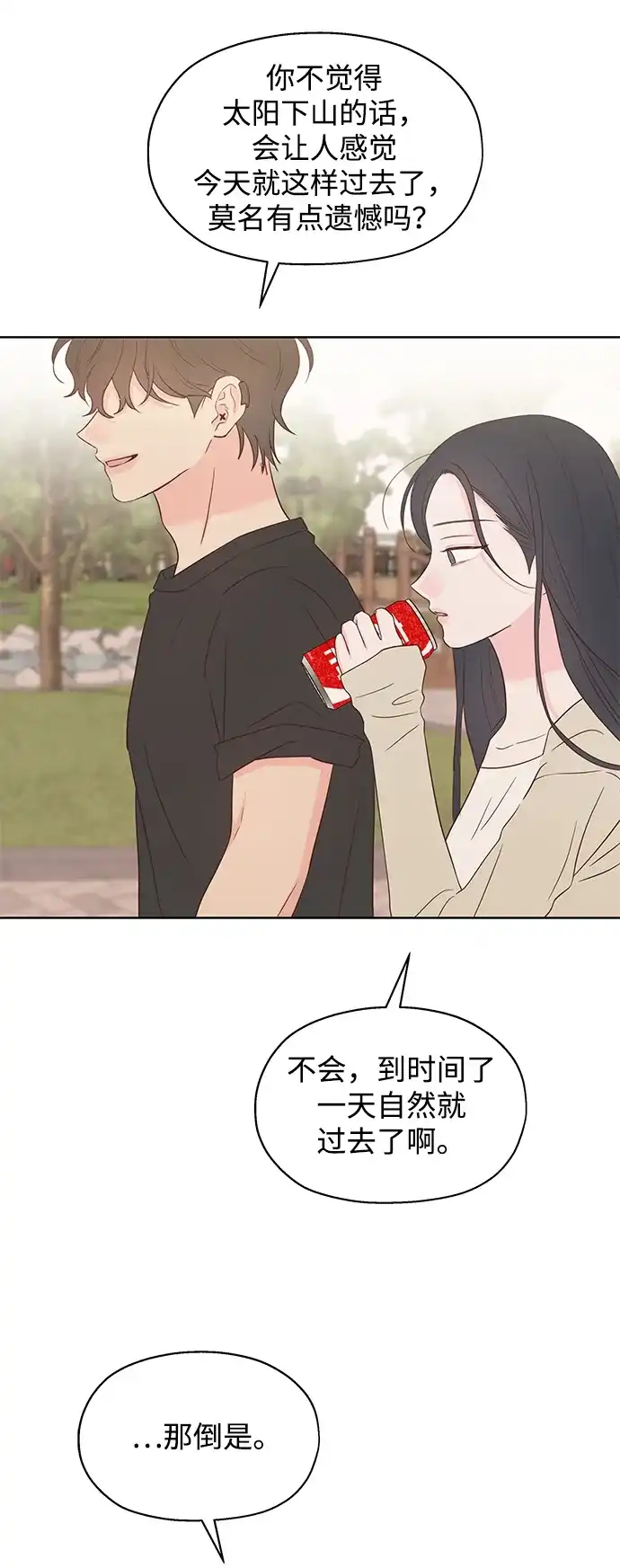 《暗恋的季节》第48话 第42页