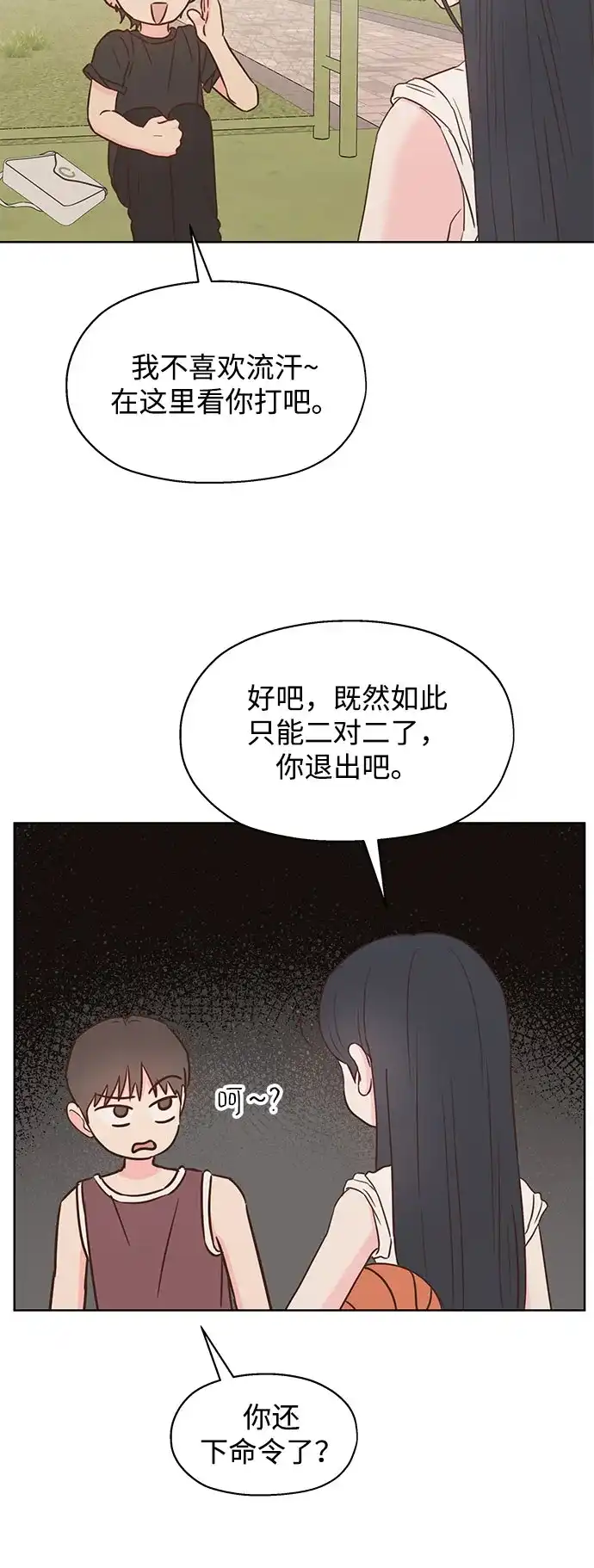 《暗恋的季节》第48话 第36页