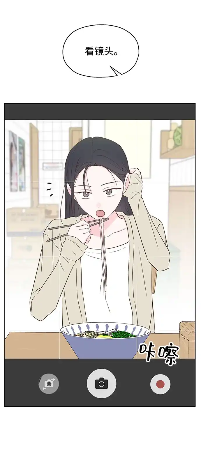 《暗恋的季节》第48话 第20页